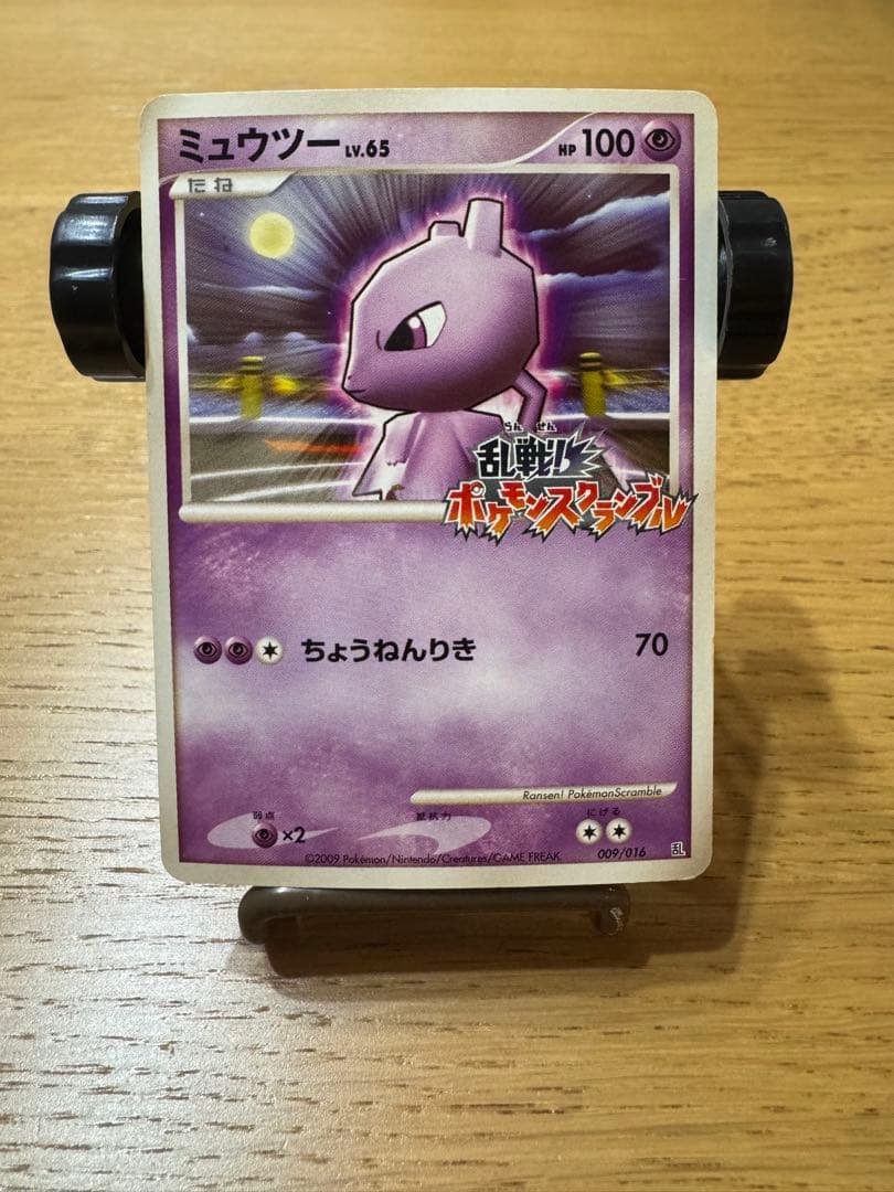 乱戦 ポケモンスクランブル ミュウツー 009/016 プロモ 2009