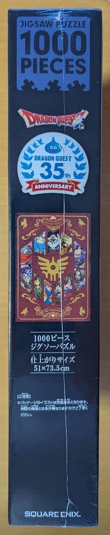 ドラゴンクエスト　35周年　1000ピース　ジグソーパズル　セット