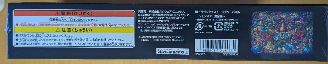 ドラゴンクエスト　35周年　1000ピース　ジグソーパズル　セット