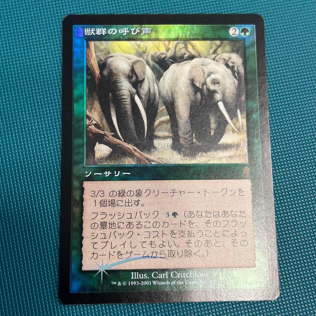 初版 日本語Foil《獣群の呼び声/Call of the Herd》[ODY]