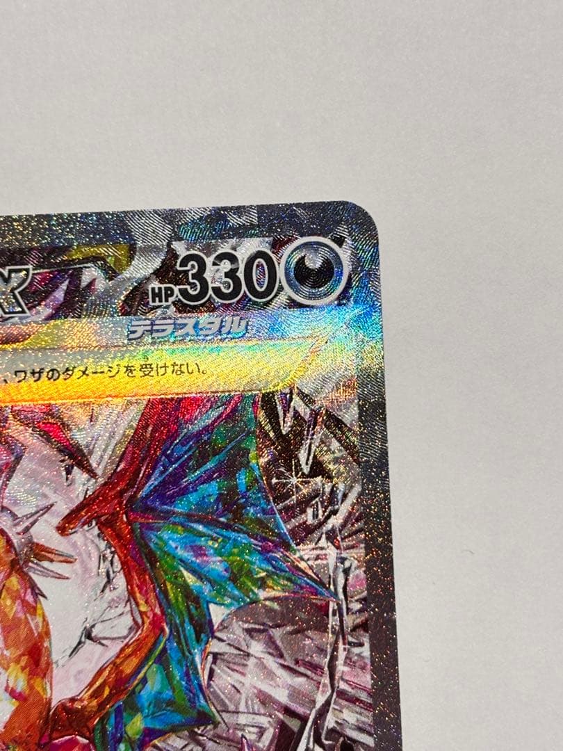 【美品】ポケモンカード リザードンex SAR 黒炎の支配者 134/108