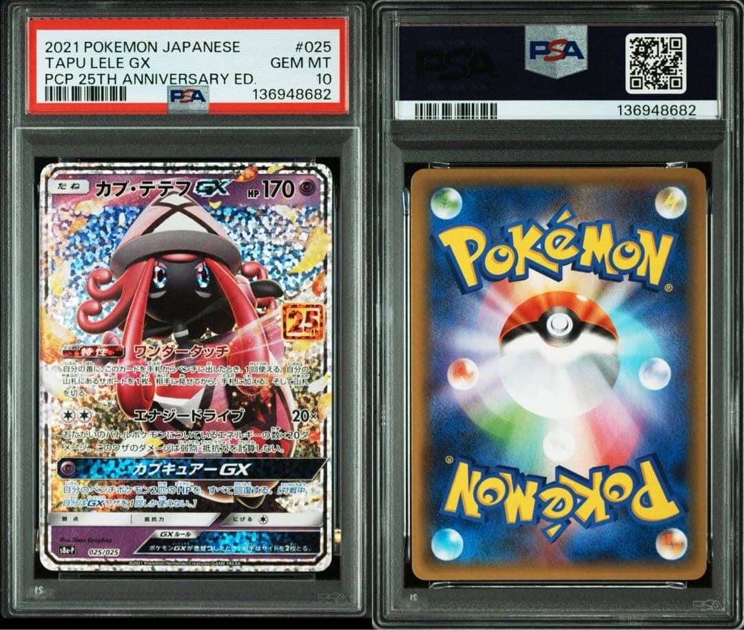 カプテテフGX 25th PSA10