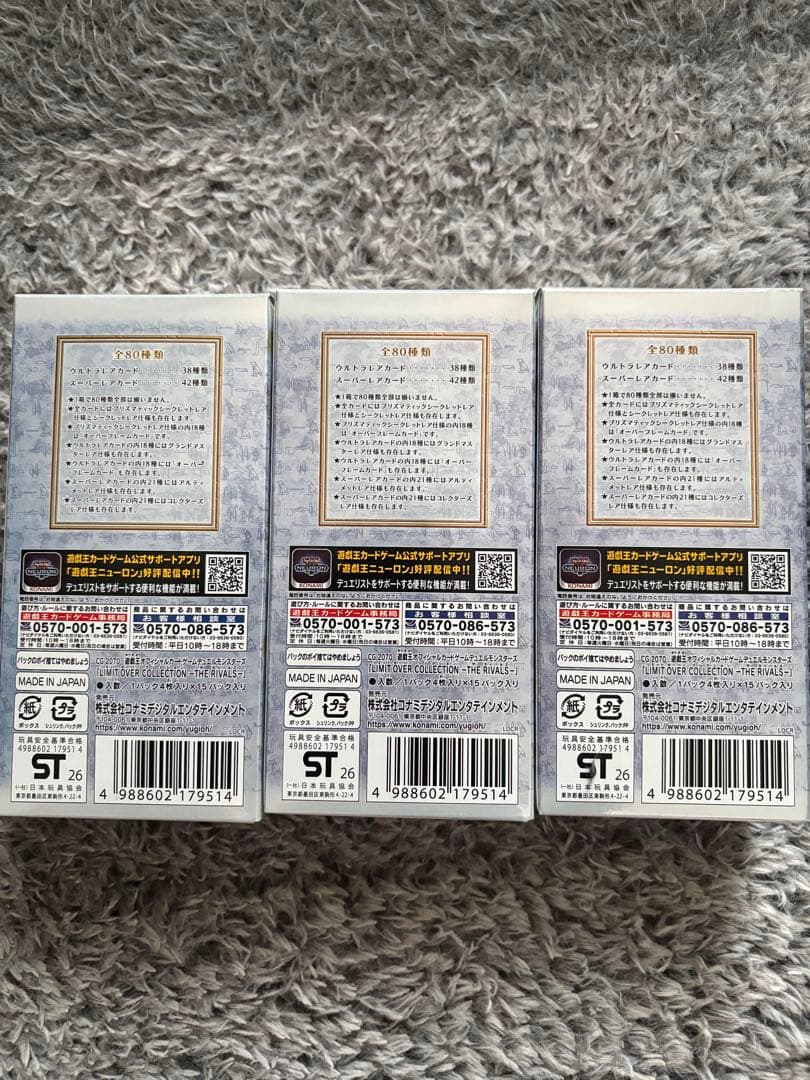 遊戯王OCGデュエルモンスターズリミットオーバーコレクションTHE RIVALS