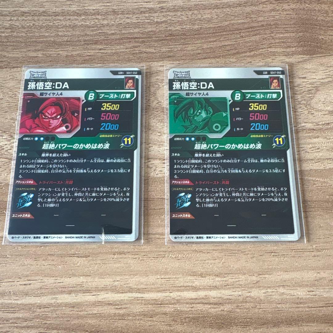 ドラゴンボールスーパーダイバーズ　孫悟空DA パラレル　GDR 2枚セット