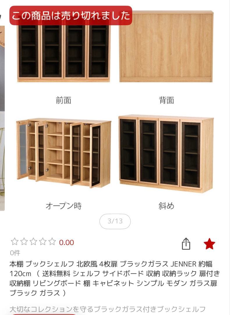 本棚 4枚扉 ブラックガラス JENNER 幅120cm カウンター下収納
