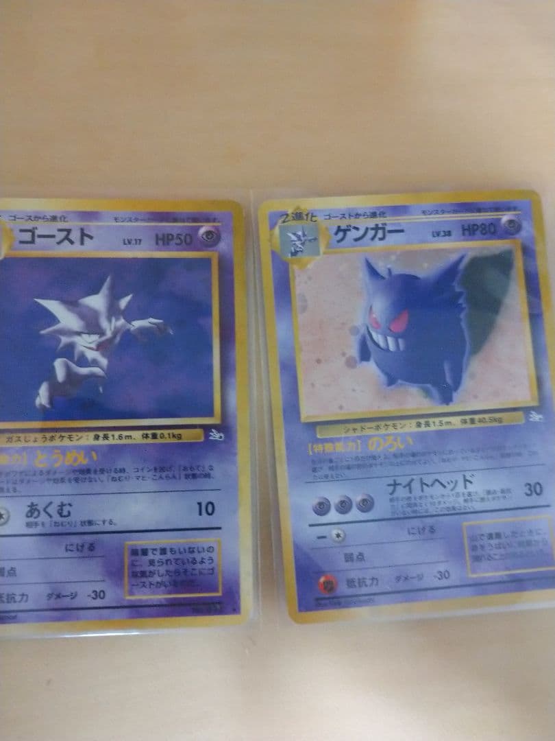 A*s様 300円スタート高騰中旧裏ゴース ゴーストキラ ゲンガーキラ セット