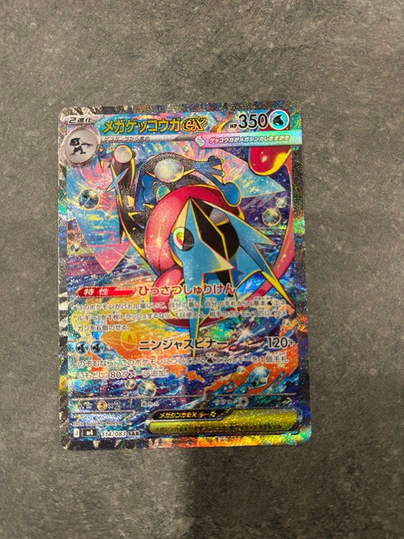 メガゲッコウガexSAR SR ２枚セット