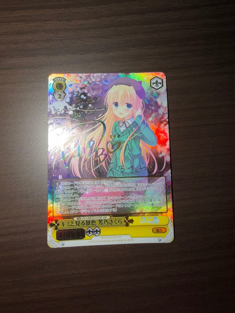 ヴァイス　WS　ダカーポ　キミと見る景色　芳乃さくら　SSP