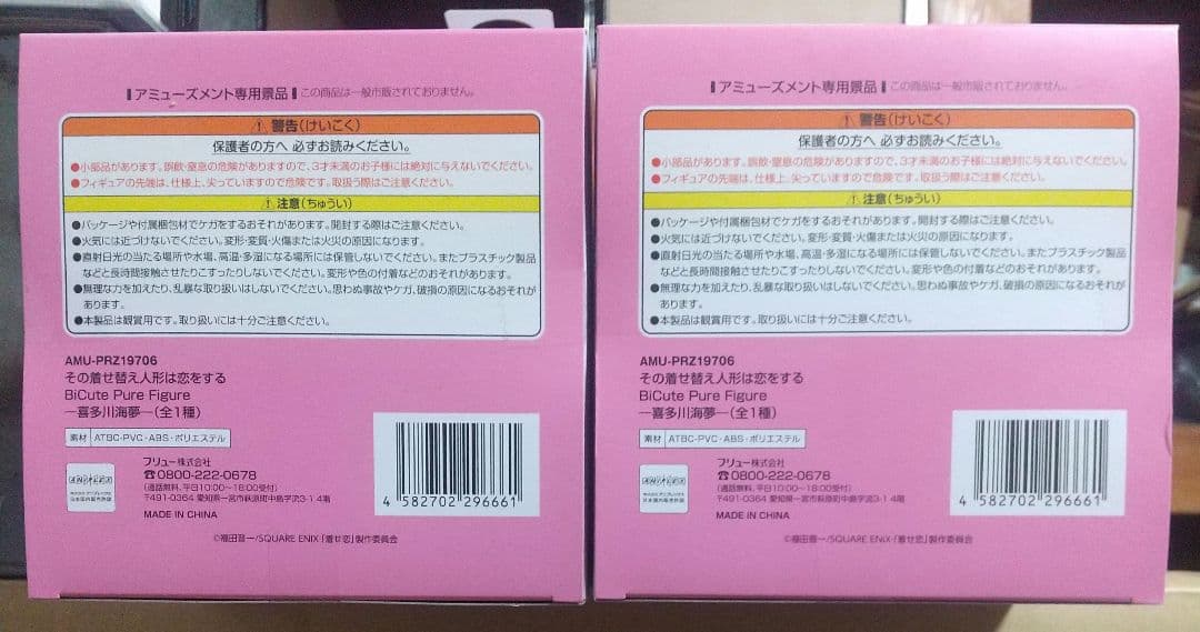 その着せ替え人形は恋をする 喜多川海夢 フィギュア 2種計5個