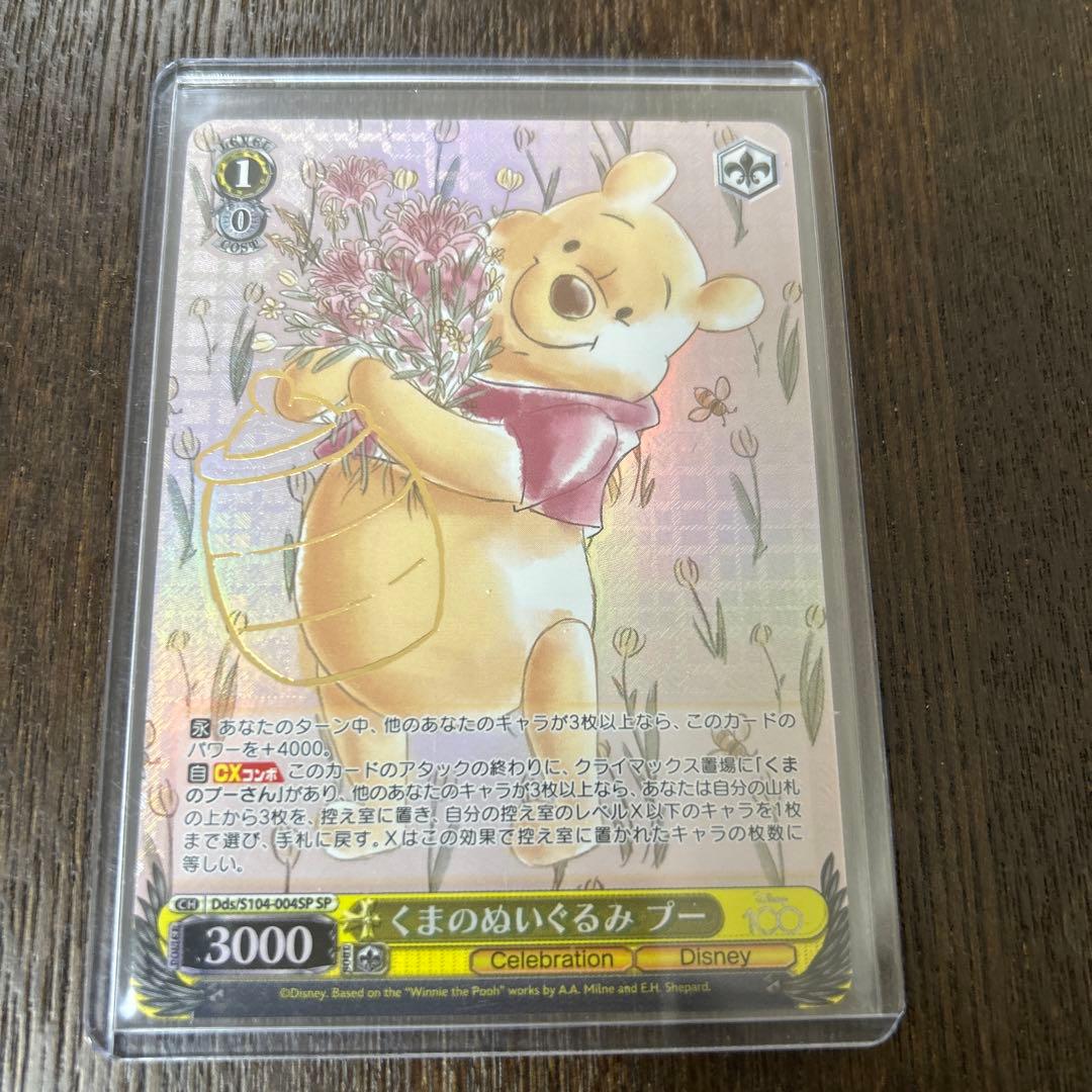 【早い者勝ち】ヴァイスシュヴァルツ ディズニー100 プーさん　SP HND