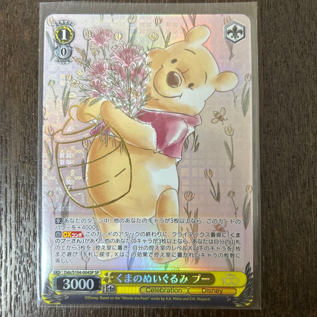 【早い者勝ち】ヴァイスシュヴァルツ ディズニー100 プーさん　SP HND