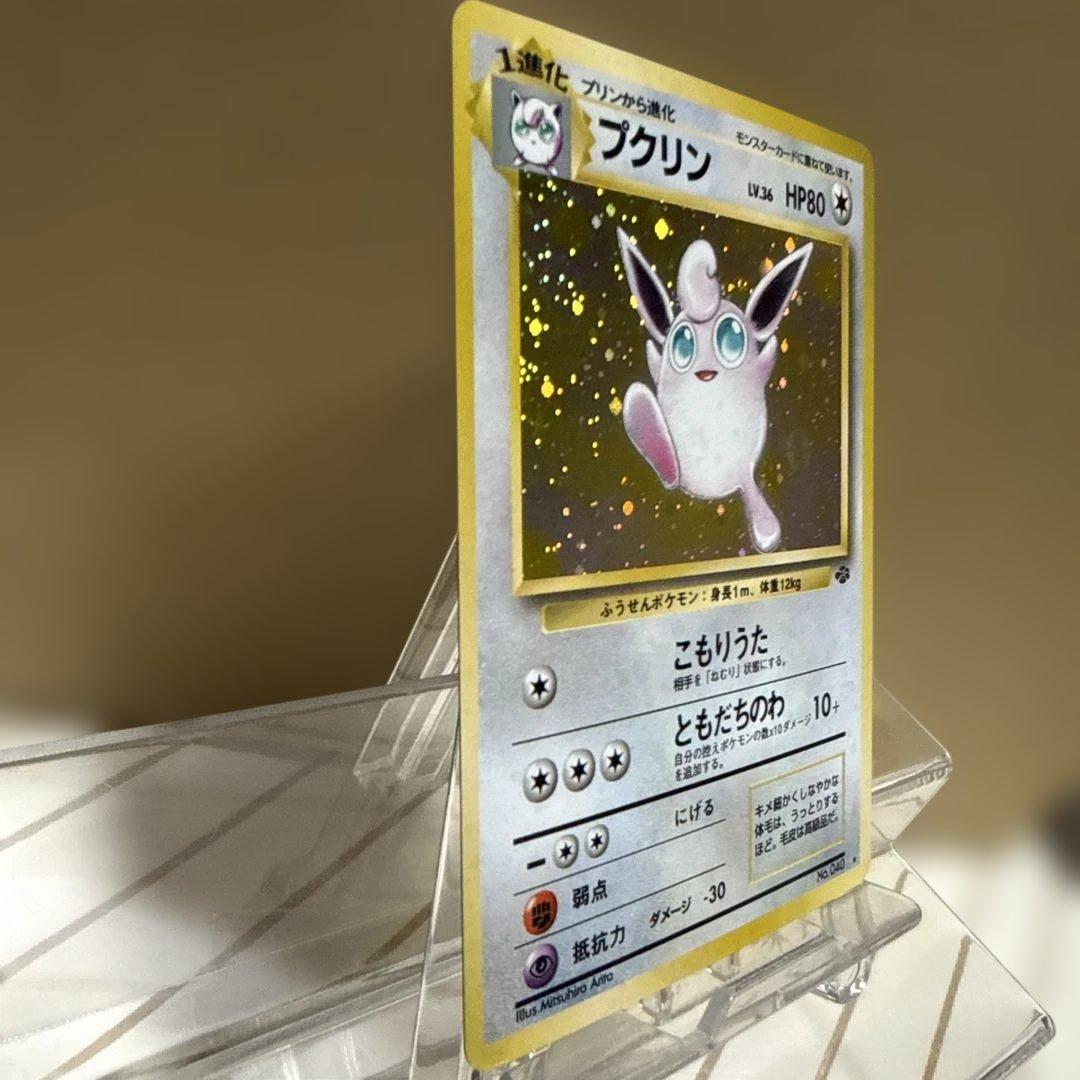 美品　旧裏　プクリン