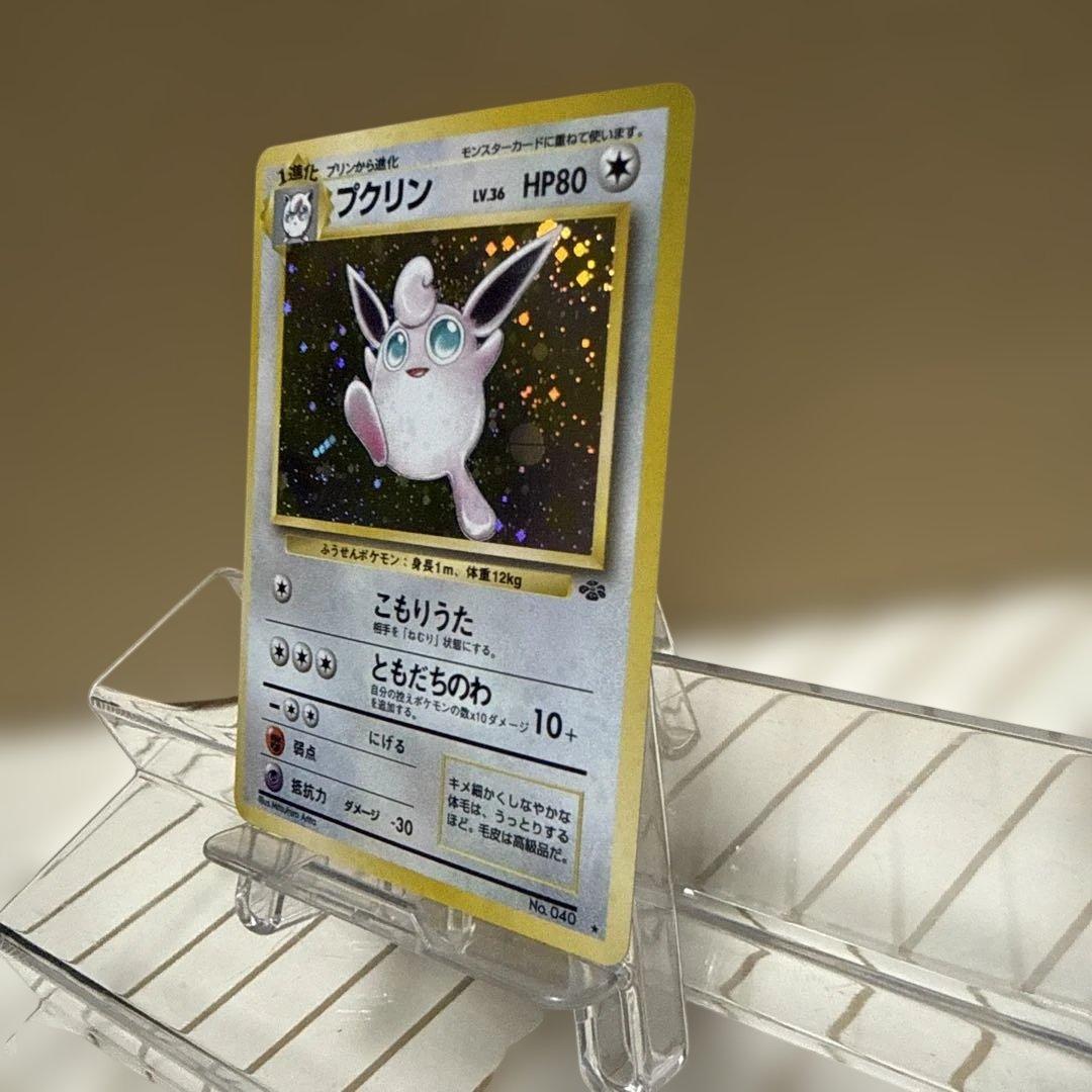美品　旧裏　プクリン