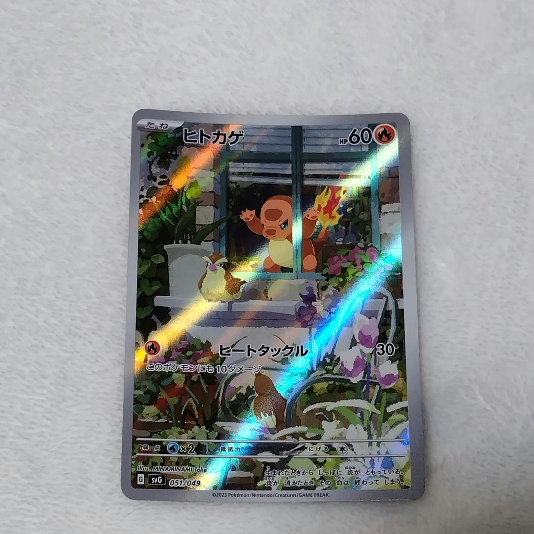 ポケモンカード ヒトカゲ ゼニガメ フシギダネ AR　3枚セット