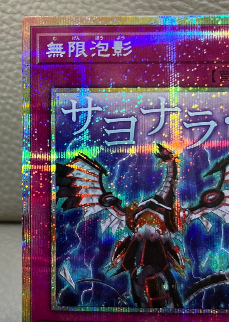 遊戯王　無限泡影　プリズマティックシークレット　スタンプエディション