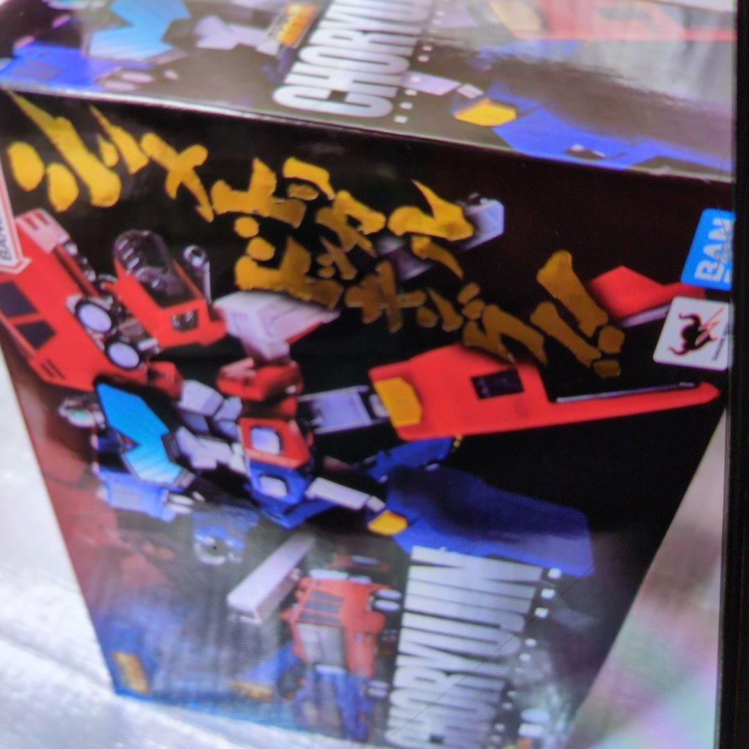 超合金魂。GX-109.超竜神.勇者王ガオガイガー。