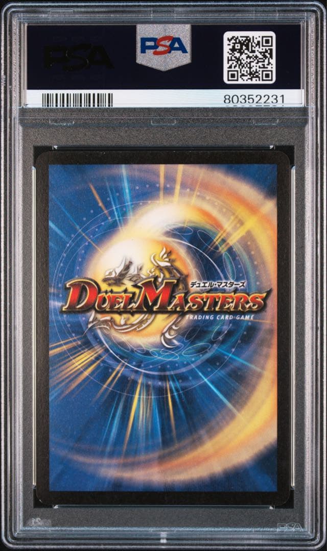 デュエルマスターズ　ボルメテウスホワイトドラゴン　初期　スーパー　psa7 ②