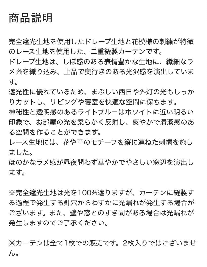【ほぼ新品】Francfranc イリス×フローラ ダブルカーテン ライトブルー