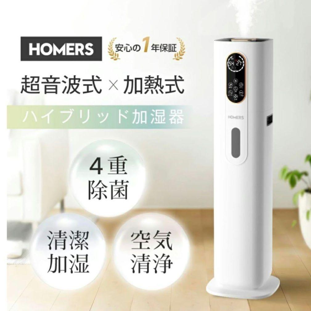 新品⭐加湿器 大容量 タワー型 9L ハイブリッド加湿器 4重除菌 乾燥 アロマ