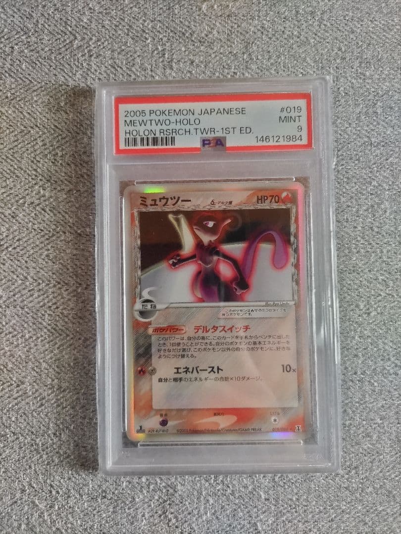 ミュウツー δ ホロンの研究塔 019/086 psa9 デルタ種