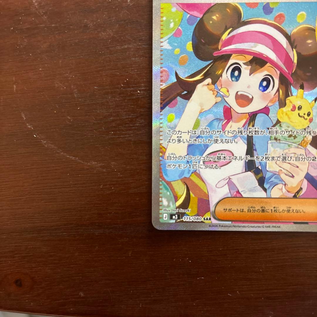ポケモンカード　メイのはげまし