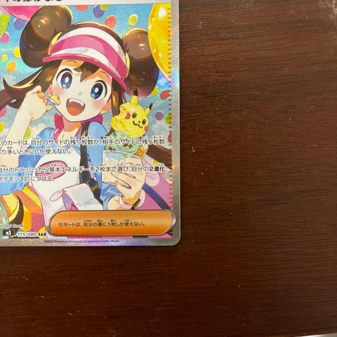 ポケモンカード　メイのはげまし