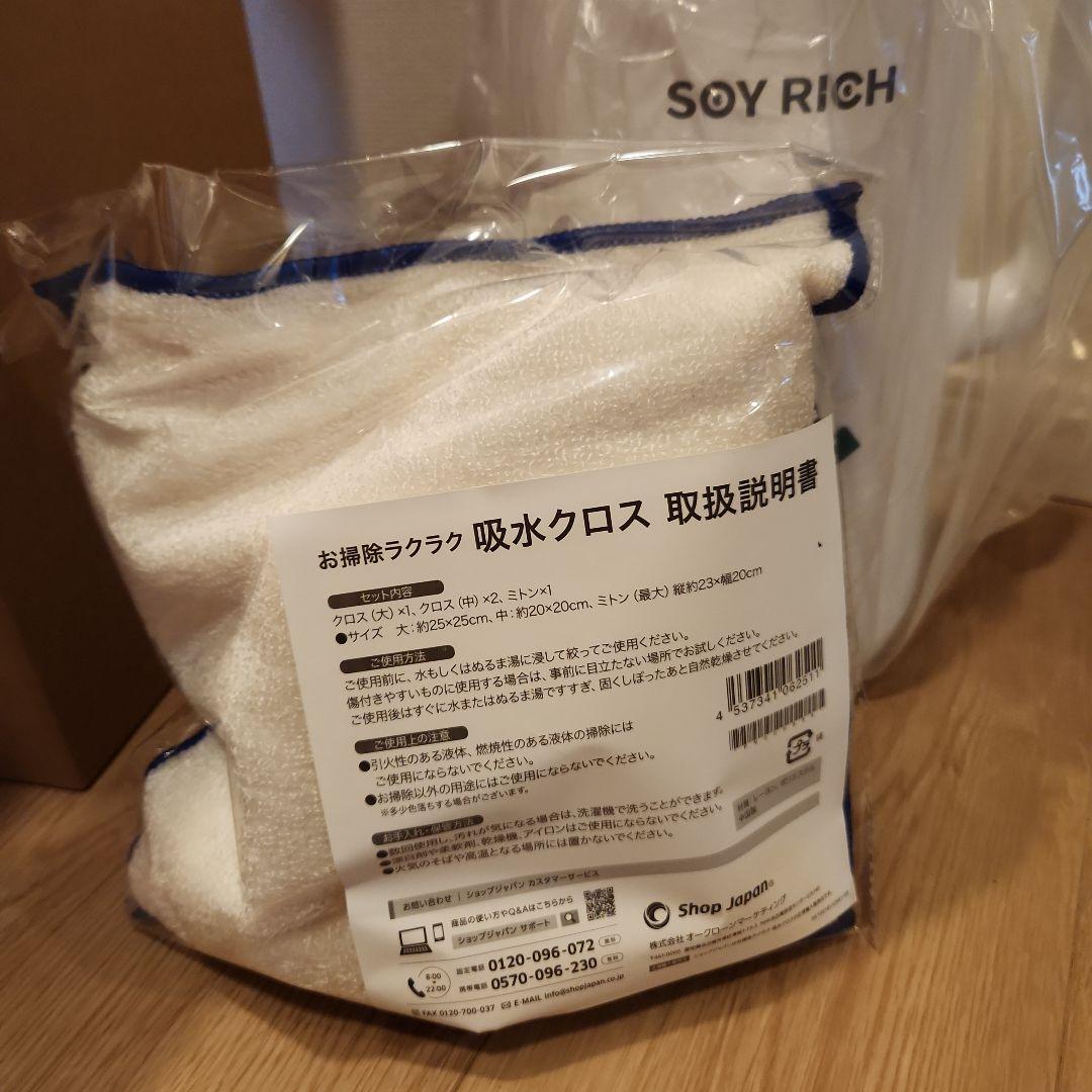 【新品】SOY RICH 完全豆乳メーカー