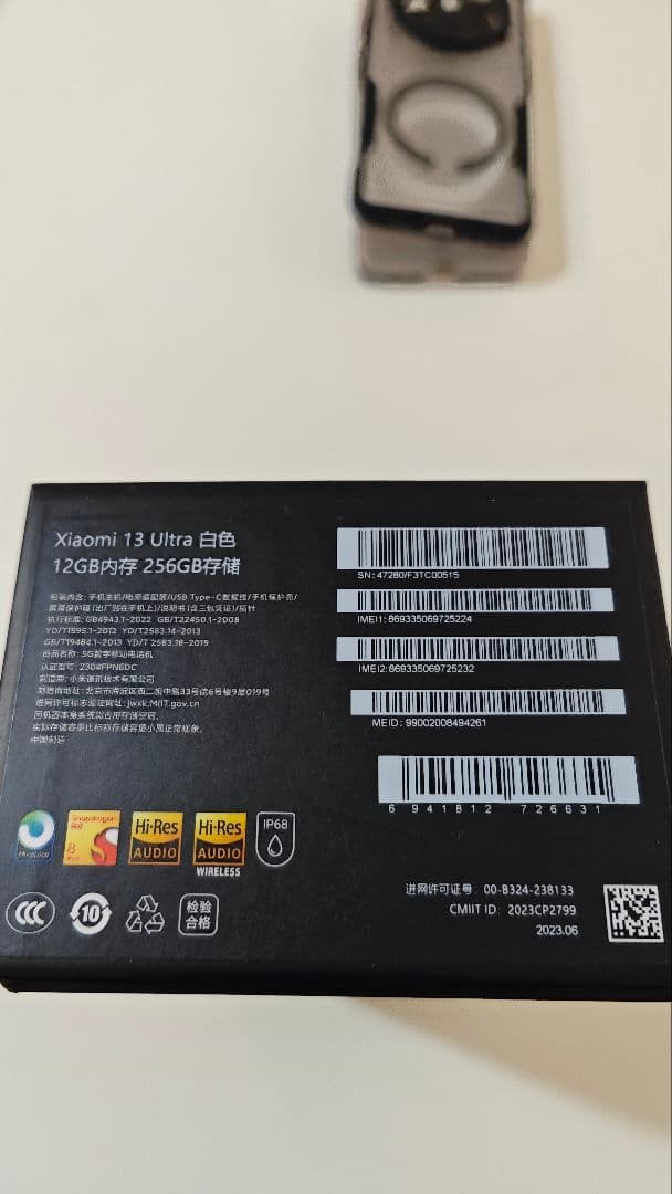 Xiaomi 13 Ultra 12GB/256GB ホワイト超美品 日本語化済