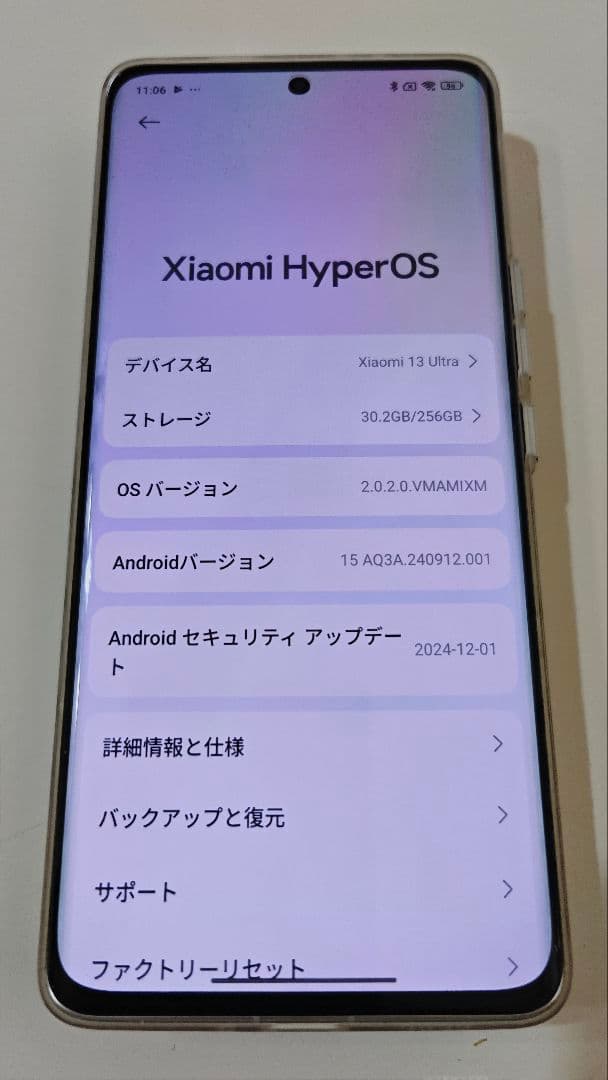 Xiaomi 13 Ultra 12GB/256GB ホワイト超美品 日本語化済