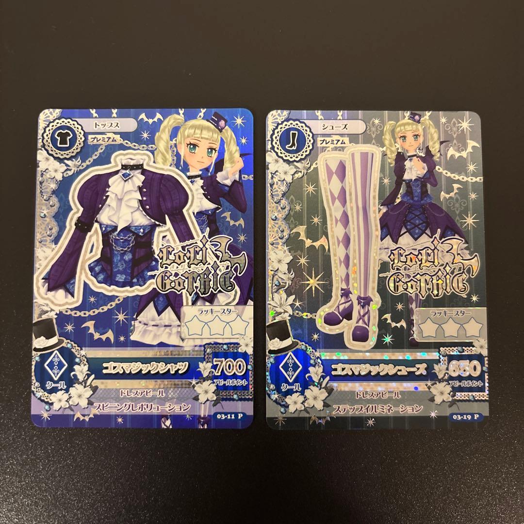アイカツカード　ゴスマジックシャツ　シューズ　プレミアムレア　排出版　藤堂ユリカ