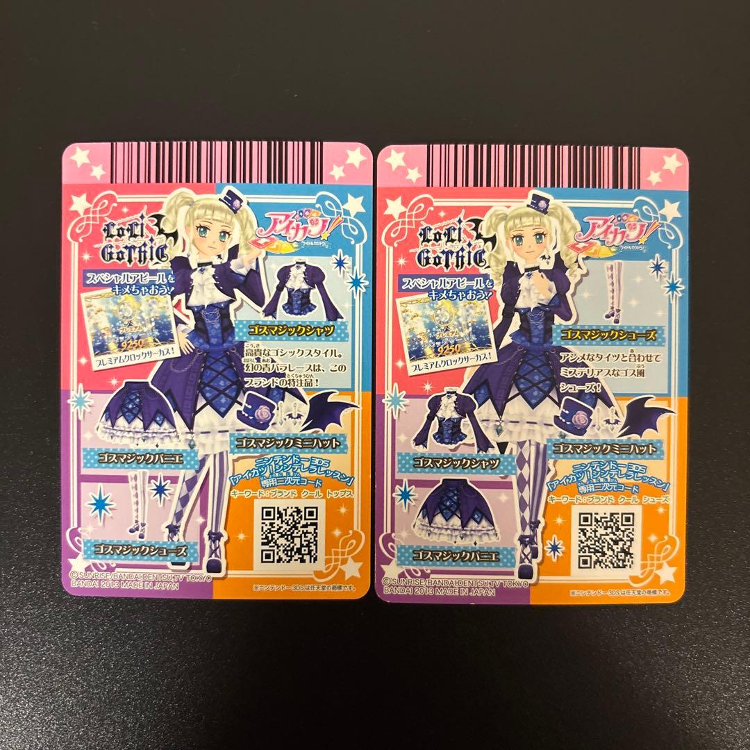 アイカツカード　ゴスマジックシャツ　シューズ　プレミアムレア　排出版　藤堂ユリカ