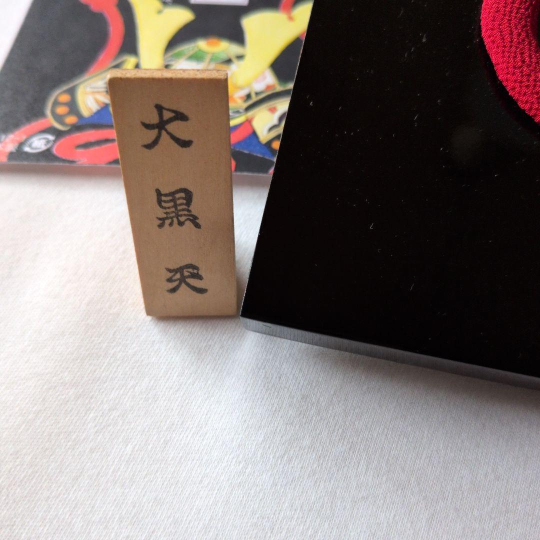 五月人形 兜の装飾品