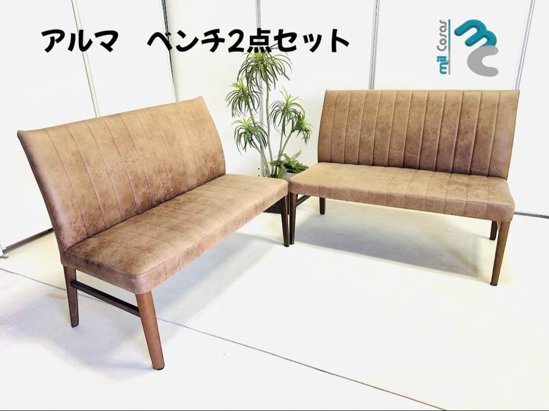 アルマ ベンチ 2点セット ブラウン