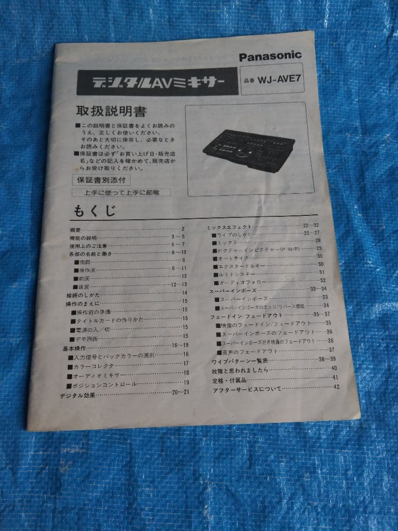 PanasonicデジタルAVミキサーWJ-AVE7中古ジャンク品の出品です。