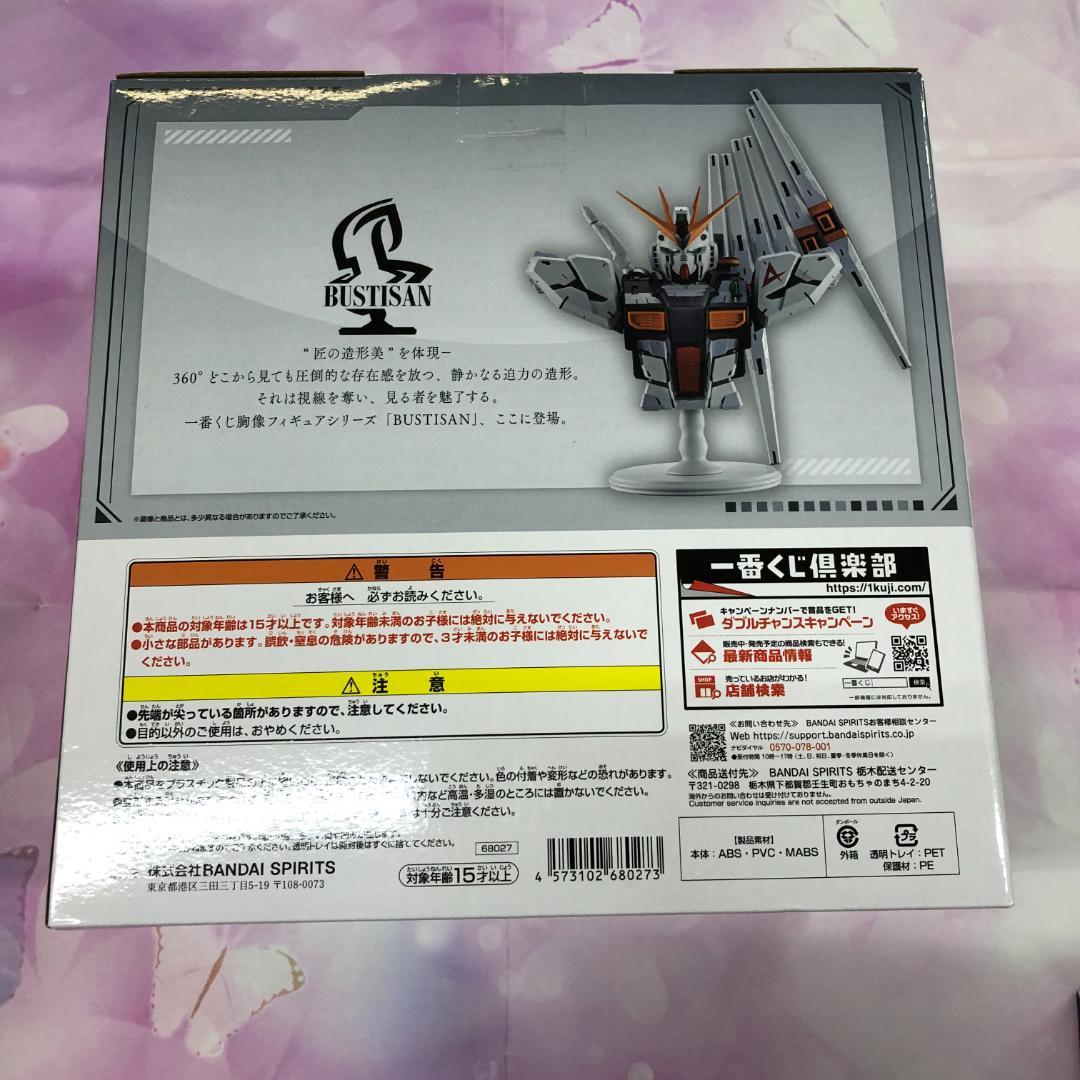 未開封品 一番くじ 機動戦士ガンダム A賞 νガンダム BUSTISAN ①