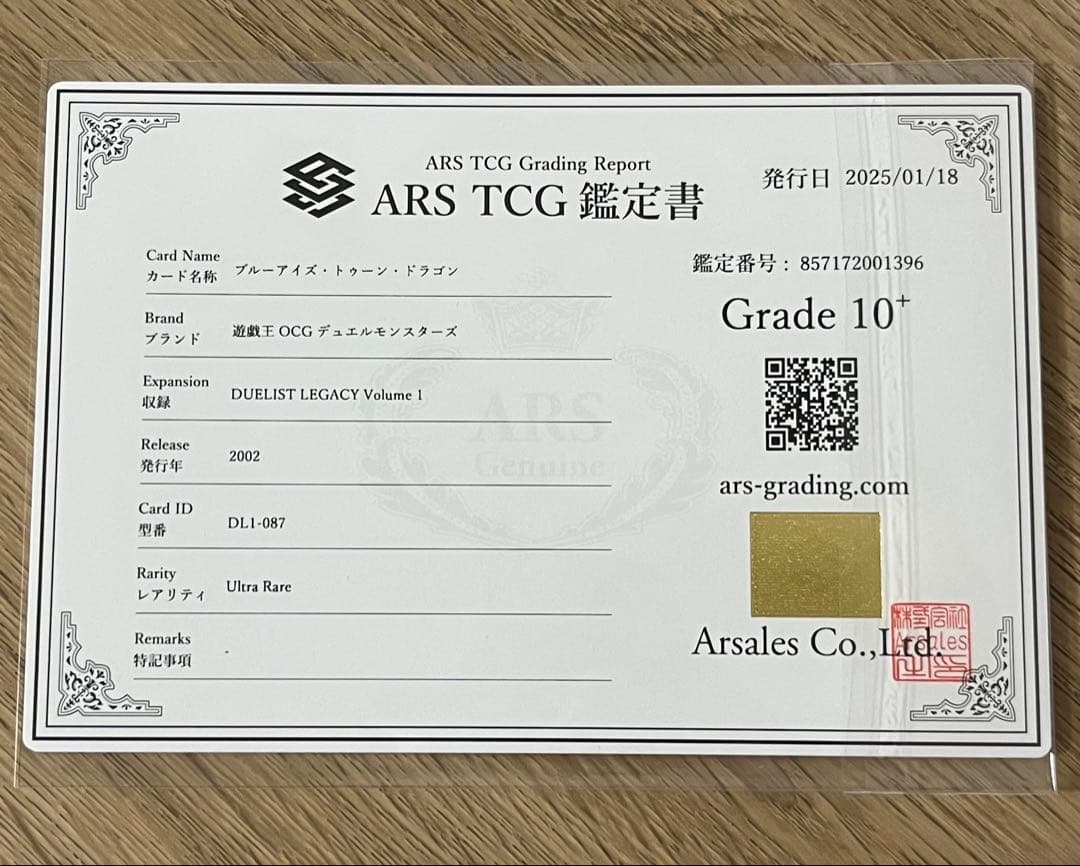 遊戯王 ARS10+ ブルーアイズ・トゥーンドラゴン ウルトラレア ARS鑑定