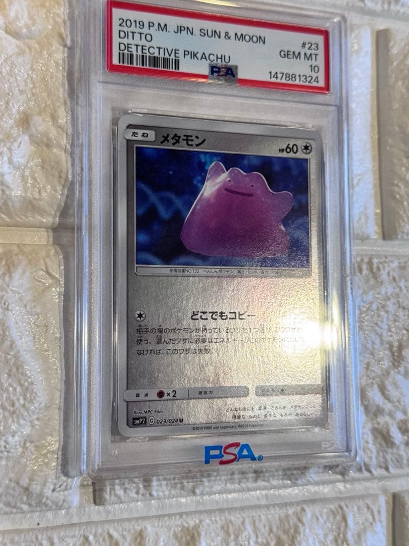 PSA10 メタモン　ミラー　名探偵ピカチュウ