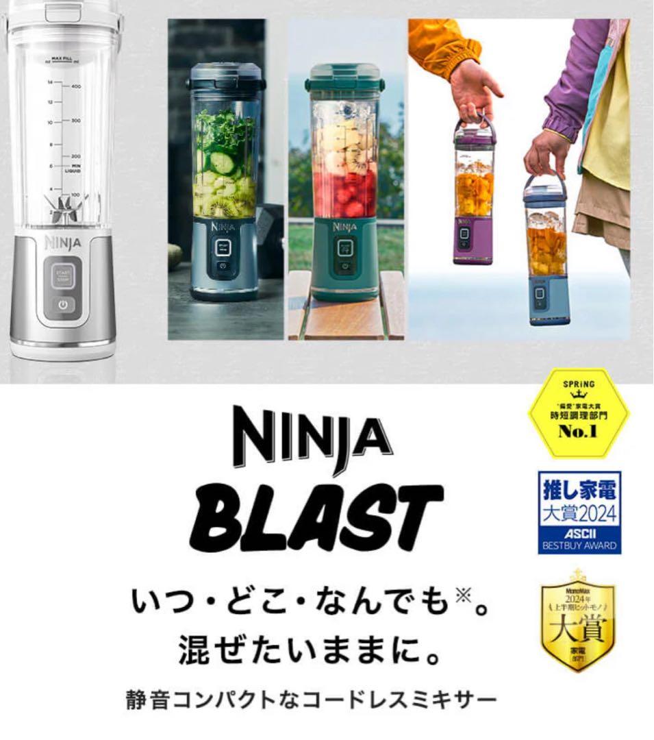 【新品未使用】NINJA BLAST コードレスミキサー１個