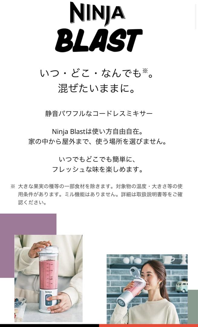 【新品未使用】NINJA BLAST コードレスミキサー１個