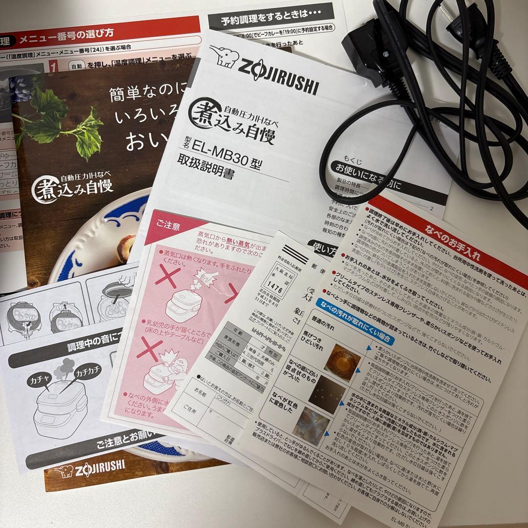 りん 【象印】自動圧力IHなべ 煮込み自慢 EL-MB30
