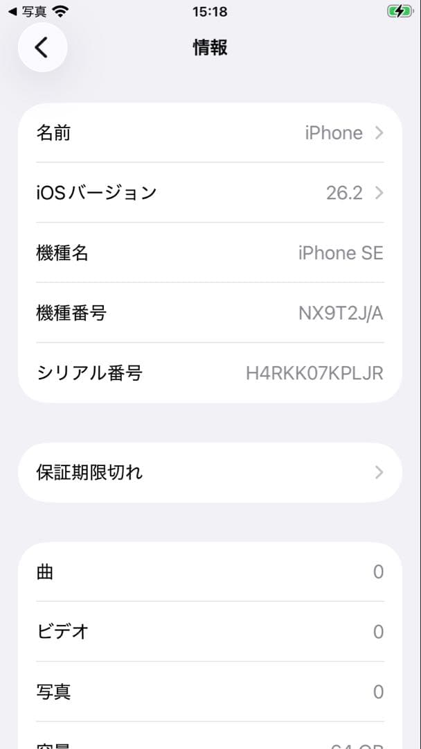 Apple iPhone SE第2世代 64GB SIMフリー ホワイト 85%
