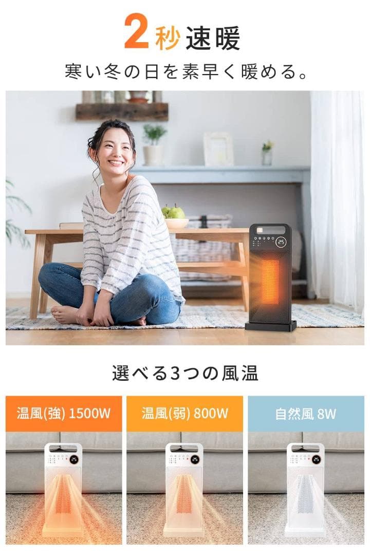 タイマー / 小型セラミックヒーター / 速暖 / 静音 / リモコン付き