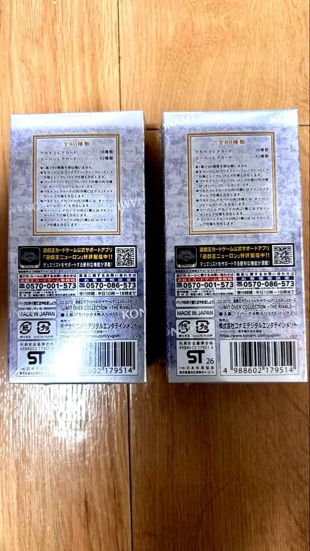 遊戯王 LIMIT OVER COLLECTION RIVAL 2パックセット