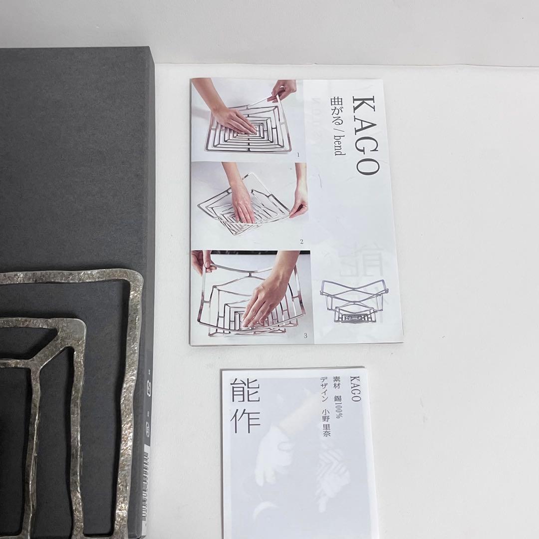 【箱付き】能作NOUSAKU KAGOスクエア「M」錫器フレキシブル