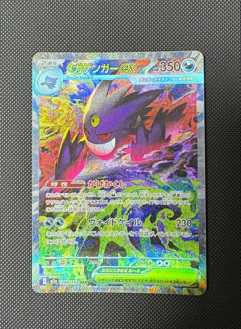 パ*ル様 メガゲンガーex　SAR スペシャルアートレア