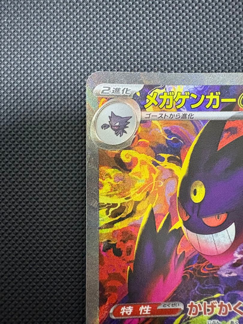 パ*ル様 メガゲンガーex　SAR スペシャルアートレア