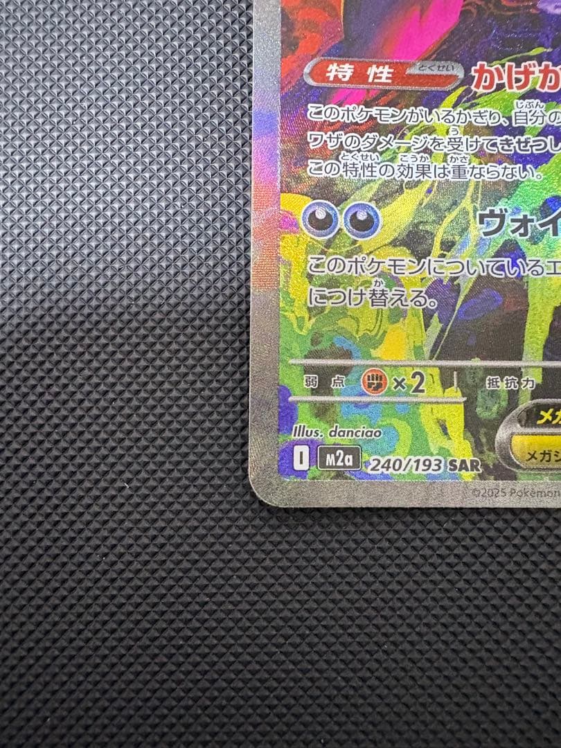 パ*ル様 メガゲンガーex　SAR スペシャルアートレア