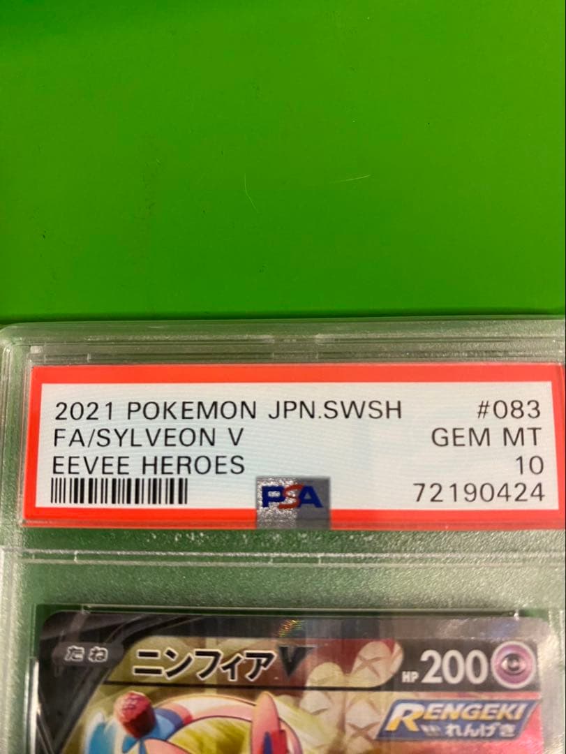 値下げしました‼️ニンフィアV sr psa10