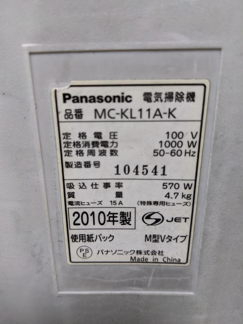 Panasonic MC-KL11A-K 紙パック式掃除機 2010年製