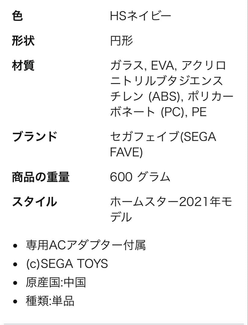 セガトイズ(SEGA TOYS) star midnight navy